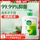 滴露（Dettol）洗手液松木500g瓶 健康抑菌消毒非补充装 儿童家庭用清爽去油