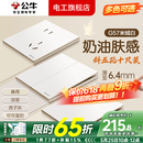公牛（BULL）G57米绒白超薄蝶翼大师带开关插座面板全屋套装修斜五孔官方旗舰 斜五孔十只装（优先发货）