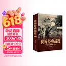 一战全史+二战全史+世界经典战役彩图版全3册