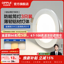 欧普照明（OPPLE）3只装三档调色led全铝筒灯超薄筒灯客厅吊顶天花灯过道嵌入式洞灯 【高显防眩-铝材】5W/调色/银【3只】