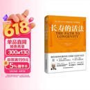长寿的活法（凤凰生活）