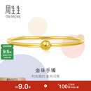 周生生足金光面黄金手镯传承素圈圆棍90194K计价06圈11.9克
