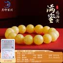 月印百川 蜜蜡手串男士鸡油黄飘花圆珠单圈手链附证书鸿运礼盒约14mm