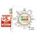 【包邮】简笔画5000例一本就够 绘客出品