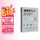 逻辑学入门：清晰思考、理性生活的88个逻辑学常识