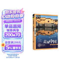 图说天下·国家地理系列：走遍中国