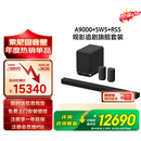 索尼（SONY）【价保618】HT-A9000+SW5+RS5 至尊环绕套装 360智能穹顶 9.1.4 4K120 全景声 音响回音壁 蓝牙