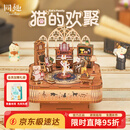 同趣猫的欢聚拼装八音盒旋转积木玩具拼图立体摆件六一儿童节生日礼物
