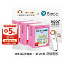 新版小猴皮皮点读礼盒培生词汇妙趣屋大合辑全96册PIYO PEN培生英语基础词汇儿童智能点读笔英语分级绘本幼儿早教课外阅读书籍 早教发声书 点读书
