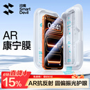 闪魔康宁AR膜【德国莱茵AR+美国康宁授权】适用iPhone17promax钢化膜苹果17promax手机膜抗反射增透