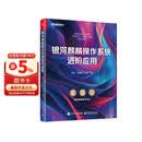 银河麒麟操作系统进阶应用