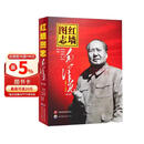 毛泽东 1949-1976红墙图志上下册  套装共2册