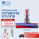 万创 适用dyson戴森吸尘器配件V7/V8/V10/V11/V15吸头软绒地刷拖地头拖把头戴森吸头配件