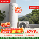 格力（GREE）润之恋空气能热水器家用300升变频1级WiFi银离子杀菌80℃电辅SXTD300LCJW/R-1q(5-7人)家电补贴