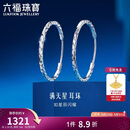 六福珠宝 铂金耳环满天星铂950耳圈耳饰 计价L04TBPE0009 约1.74克
