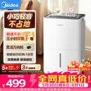 美的（Midea）除湿机/抽湿机12升/天 自营家用20㎡轻音小型回南天客厅卧室内防潮专用干衣吸湿器CF12BD/N7-DO