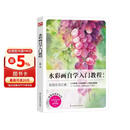水彩画自学入门教程（零基础学水彩，发现生活之美）