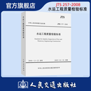 水运工程质量检验标准 JTS257-2008 中交一航局 人民交通出版社