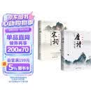 唐诗三百首+宋词三百首 全彩图解版古诗词大全辞典赏析注释完整版初高中生阅读书籍