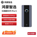鸿蒙智选5G随行WiFi Pro5支持华为移动随身wifi可插卡全网通无线流量便携全国通用流量2026款