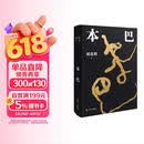 刘亮程作品：本巴（第十一届茅盾文学奖获奖作品，以蒙古族史诗《江格尔》为背景，追溯逝去的人类童年）