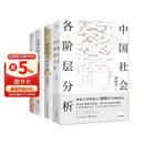 梁晓声人文四书：中国社会各阶层分析+中国文化的性格+中国人的人性与人生+中国人的日常