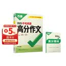 2026万唯中考真题语文满分作文初中生分类素材大全人教版初一初二初三速用模板