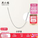 周六福PT950铂金项链女O字链 B058720 约1.36g 40+5cm 生日礼物