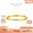 周大福素圈宝宝金饰黄金实心手镯子(工费220)约8.2g EOF1429礼物