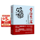 台海情缘：一个家族的历史见证