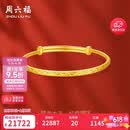 周六福满天星黄金手镯女足金生日礼物计价AA102805 约17.68g