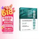 增值型内部审计：提升经营效率、强化风险管理、促进价值再造