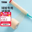Taan泰昂羽毛球拍柄缓震膜网球拍减震膜手胶打底膜肤色1个装
