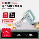 海氏（Hauswirt）D1打蛋器电动大功率304不锈钢棒烘焙多功能手持搅拌器家用奶油打发器四棒四档焕新补贴520礼物 【新品爆款】四棒四档-400W