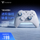飞智冰原狼4多模版无线游戏手柄 类xbox 力调节摇杆双切扳机 switch电脑PC手机steam体感NS 仁王3