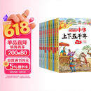 中华上下五千年（10册）中国历史故事小学生课外阅读必读彩图注音版儿童文学经典阅读丛书含思维导图