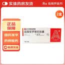 [福可维]盐酸安罗替尼胶囊 8mg*7粒 2盒装