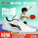 李宁（LI-NING）儿童乒乓球鞋青少年专业牛筋底训练比赛运动鞋标准白/黑色 37