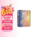 【赠藏书票+同框卡+海报+手幅+贴纸】朝俞1+2（组套2册）原名：伪装学渣 木瓜黄现象级小说 