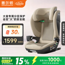 惠尔顿（Welldon）茧之旅PRO儿童安全座椅3-12岁宝宝汽车用车载大空间i-size认证