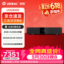 芝杜（ZIDOO）UHD8000 【保价618】 HDR 8K4K蓝光高清硬盘播放器无损HIFI解码数播机杜比视界高清音画分离 UHD8000+赠品 现货速发