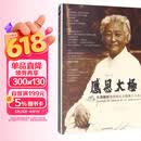 感恩太极：扎西解析传统杨式太极拳八十五式