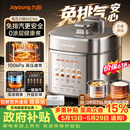 九阳（Joyoung）【价保618】免排气系列电压力锅5L双胆100kPa智能预约家用0涂层316L内胆50Z150电饭煲高压锅4-6人