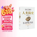 人类简史 从动物到上帝 白金纪念版 2025年全新设计 叩问人类未来 尤瓦尔·赫拉利经典作品 人类简史四部曲 智人之上 未来简史 今日简史 人类简史三部曲作者