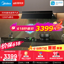 美的（Midea）价保618【AK7 PRO飓风版】抽油烟机30风量顶侧一体蒸汽洗AK9 PRO【推荐灶AK7】