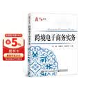 跨境电子商务实务