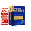 中国海关报关实用手册（2026）2026年关税调整方案 进出口关税 实操指南 10位商品编号 中英文商品名称及备注 进出口商品税率 检验检疫类别 出口退税率 对美税率 贸易管制政策 进出口企业