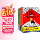 半小时漫画经济学系列（共4册）（用特别有趣的方式，讲清楚特别艰深的经济学原理。） 春运旅途书单