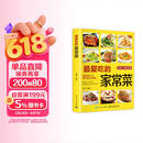最爱吃的家常菜菜谱书家常菜大全舌尖上的中国美食书烹饪书籍大全