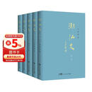 【精装】潮汕史(全五卷）《给阿嫲的情书》